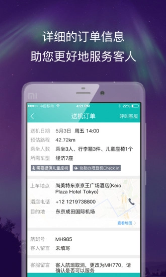 皇包车司导端最新版图3