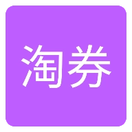 每日爱淘券官方版