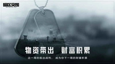 暗区突围GG修改免root游戏无广告版