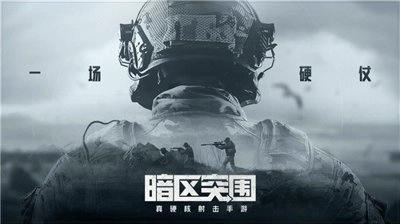 暗区突围GG修改免root游戏无广告版