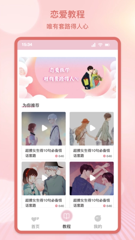 心动恋爱无广告版(1)
