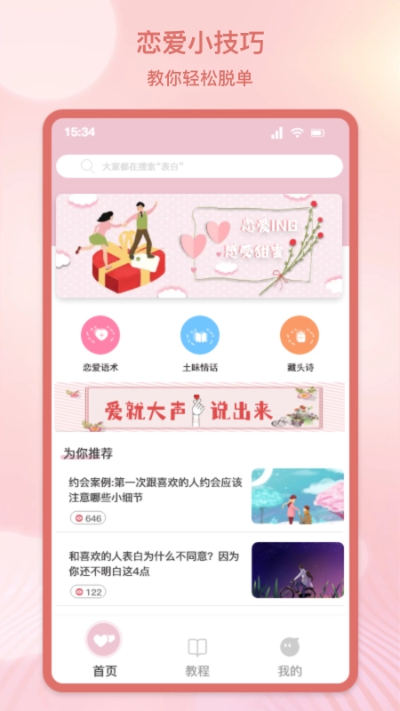 心动恋爱无广告版(2)