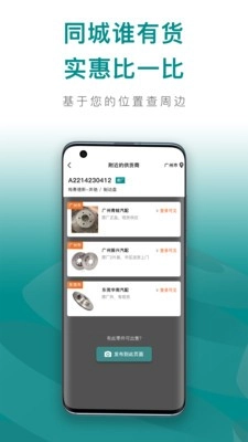 配易查安卓版
