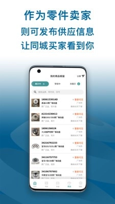 配易查安卓版