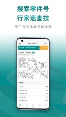 配易查安卓版