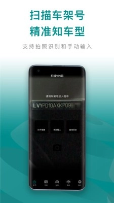 配易查安卓版