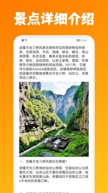 铜梁龙旅游官方版图2