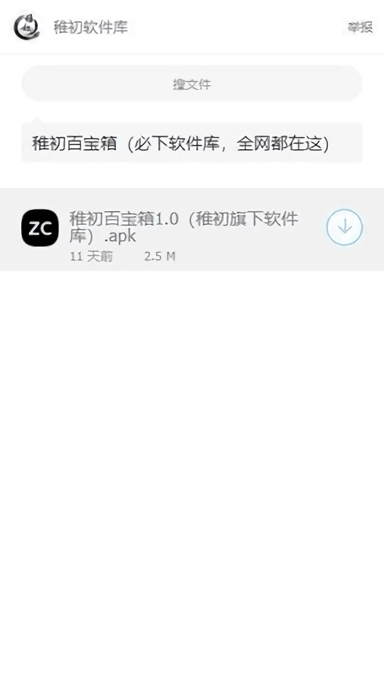 稚初百宝箱游戏官方版