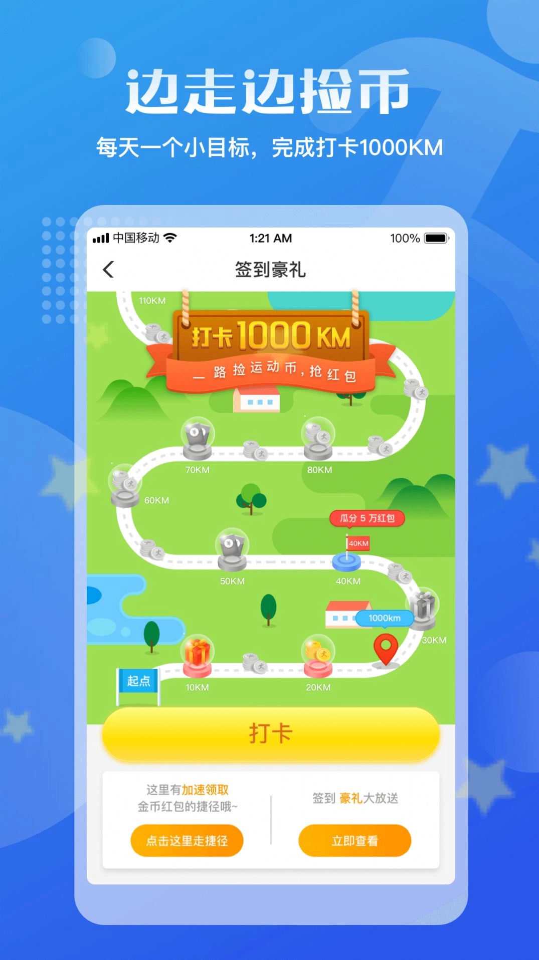 走路宝手机免费版