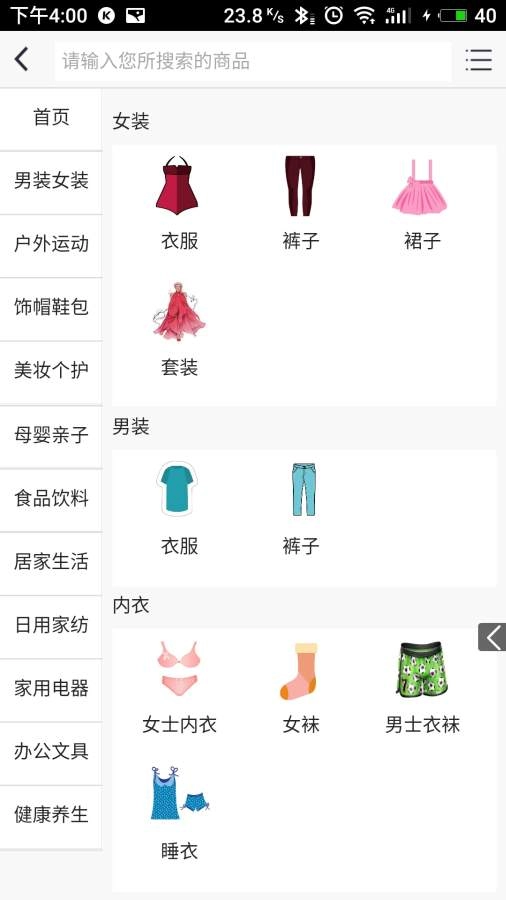 樱桃购安卓直装版图2