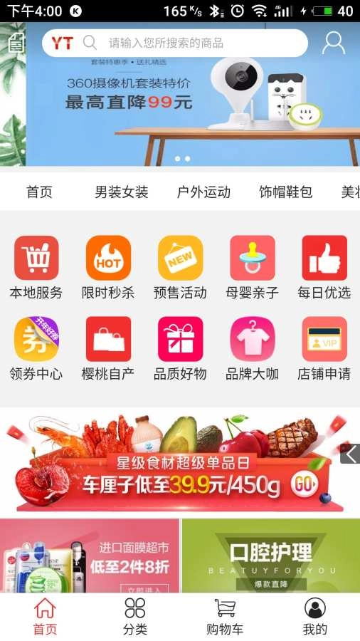 樱桃购安卓直装版图3
