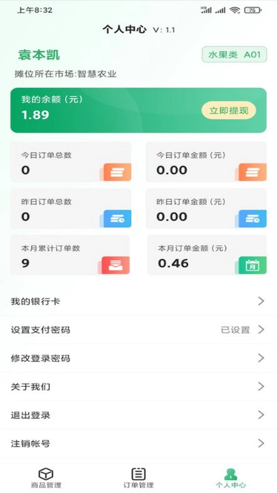 供销壹号安卓免费版