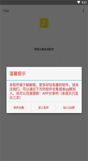 情头配对神器官方正版