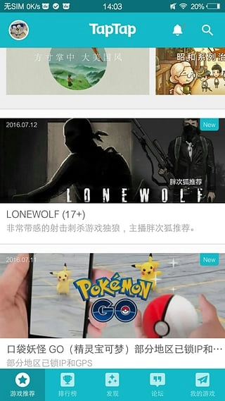 TapTap国际版
