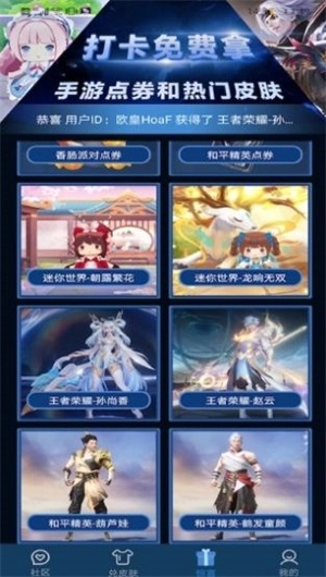 欧皇送皮肤免费版最新下载