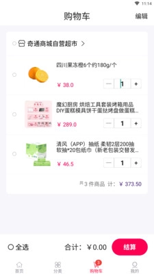 乐天淘最新免费版(1)