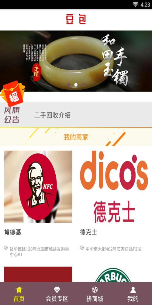 豆包商城官方正版图1