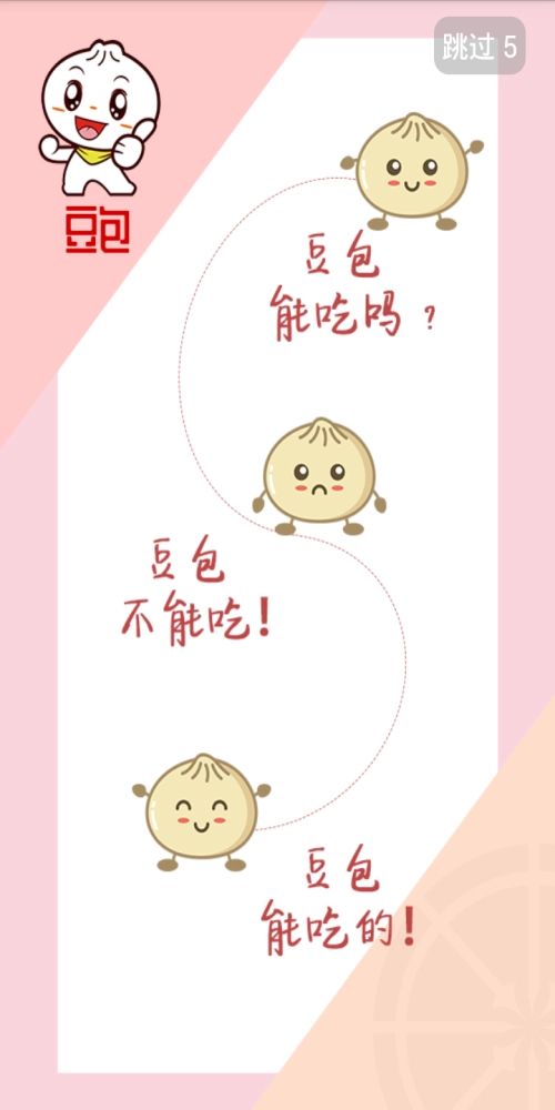 豆包商城官方正版图2