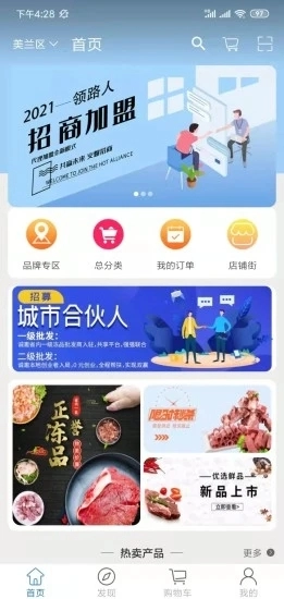 食材购安卓版图2
