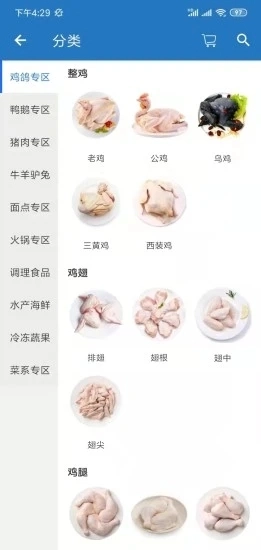 食材购安卓版图3