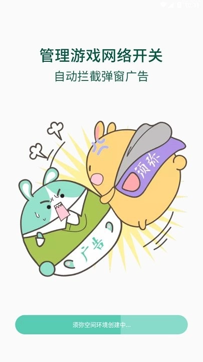 须弥空间手机版(4)