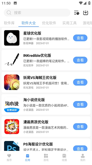 云梦软件库手机免费版图2