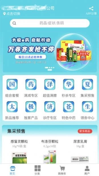 太极e药安卓官方版图2