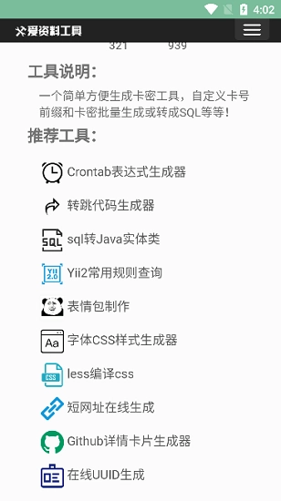 卡密生成器通用版图3