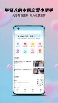 语恋话术最新版(2)