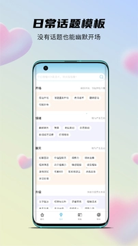 语恋话术最新版(3)