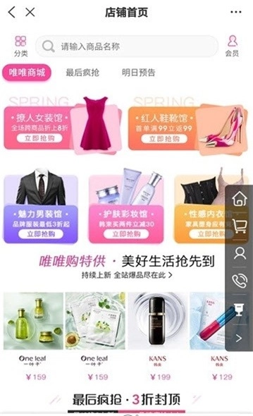 唯唯购官方最新版