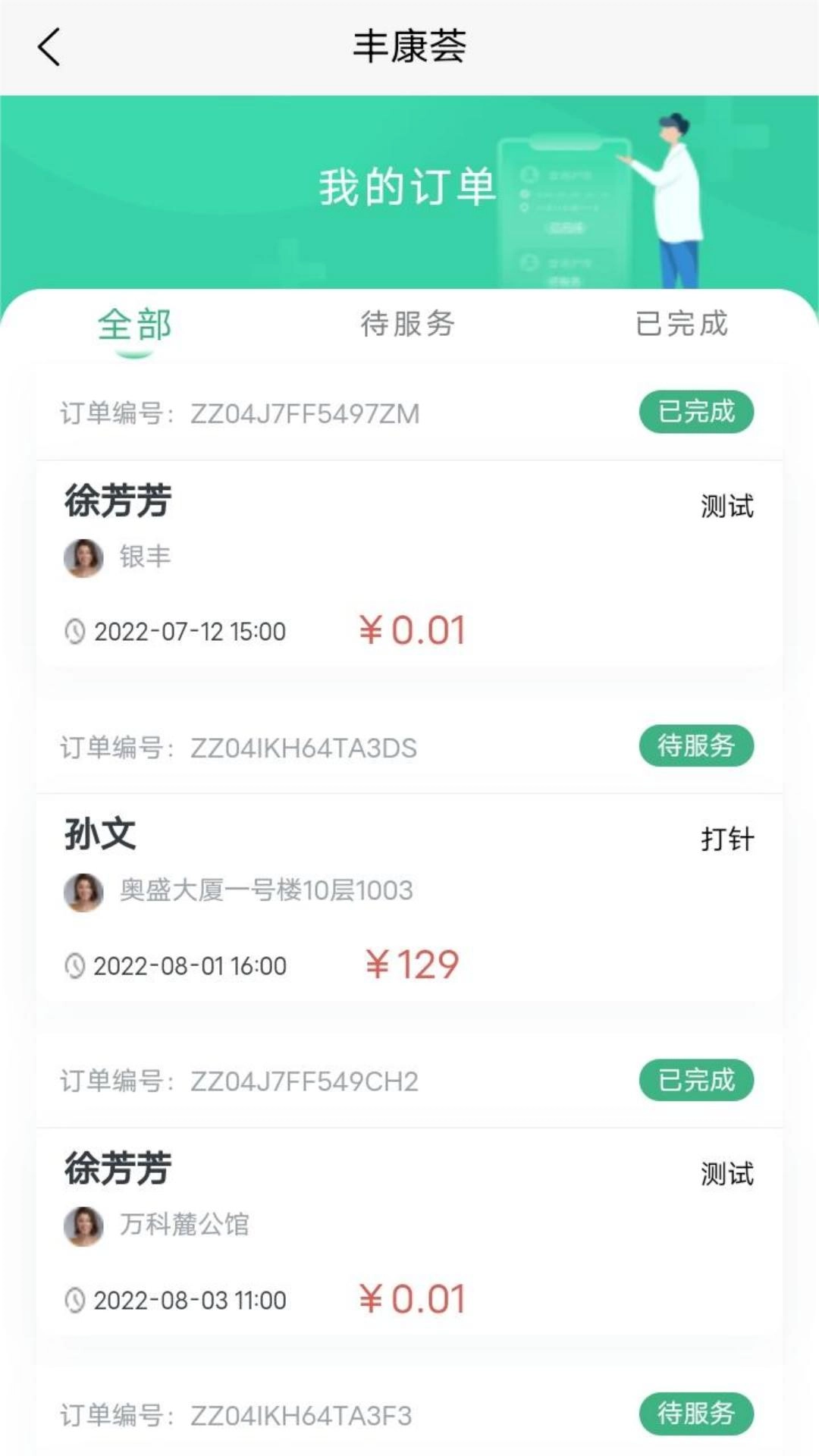 丰康荟安卓官方版图1