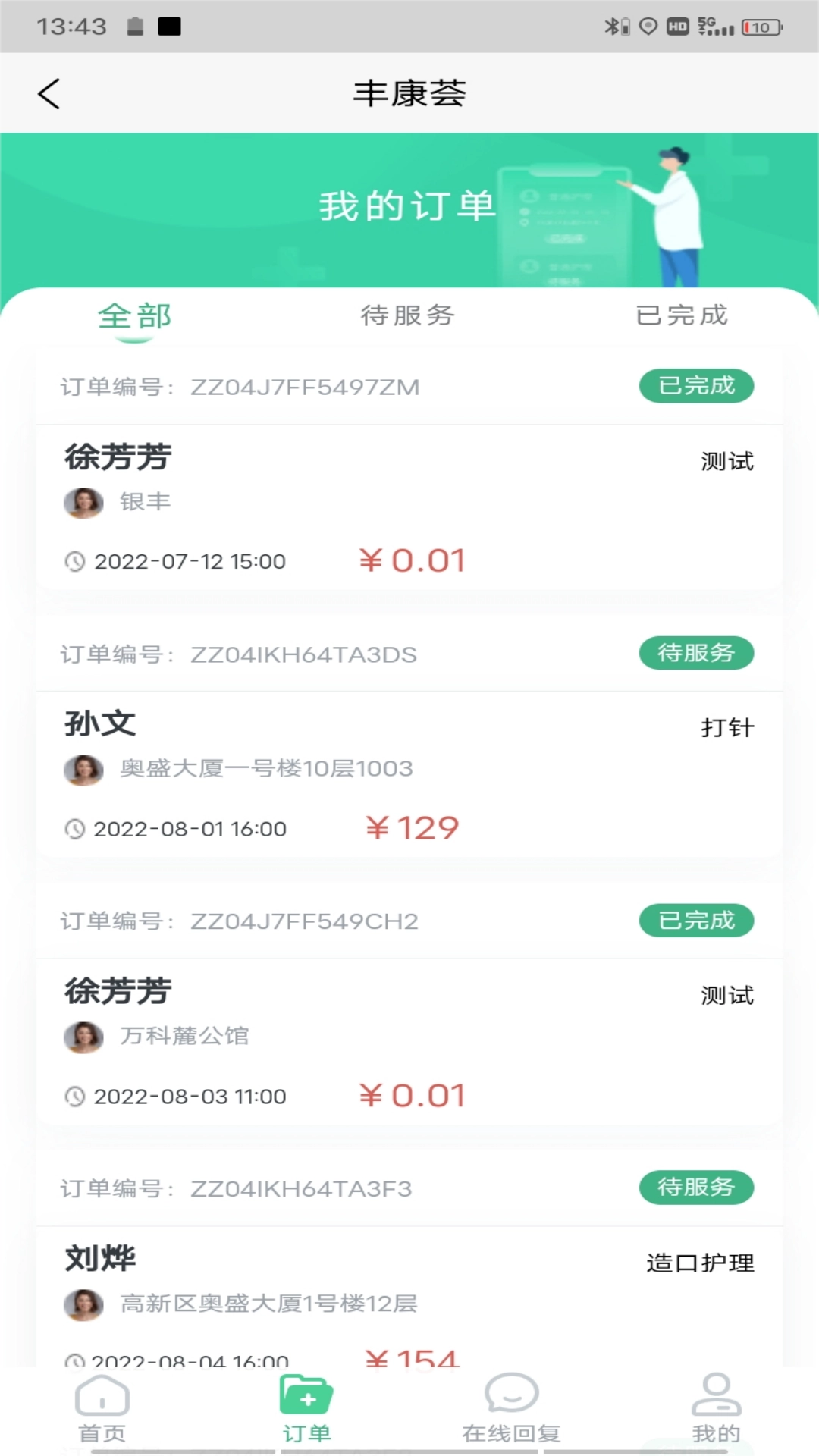 丰康荟安卓官方版图2