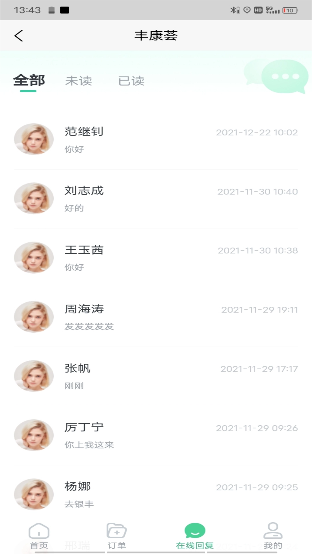 丰康荟安卓官方版图3