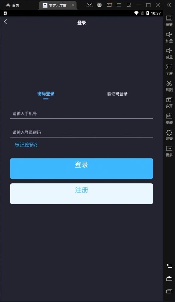 零界元宇宙正版