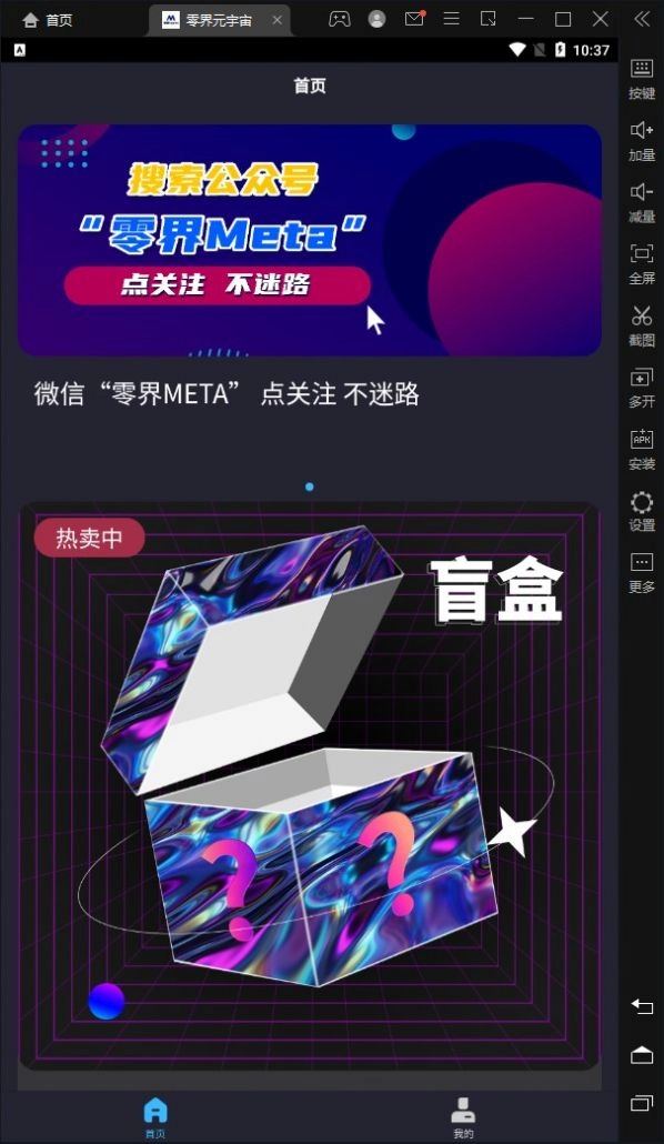 零界元宇宙正版