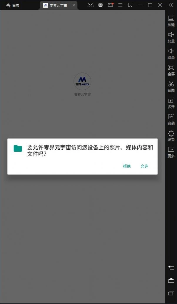 零界元宇宙正版