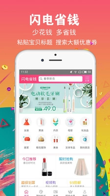 闪电省钱官方最新版图1