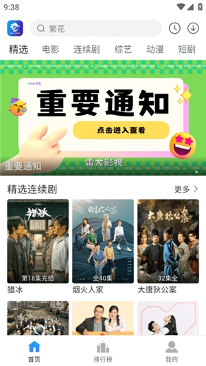 雷龙影视去广告版图1