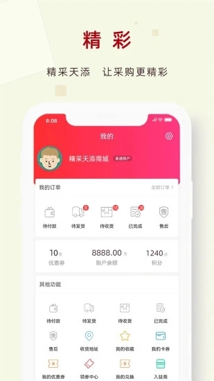 精采天添商城正版图2