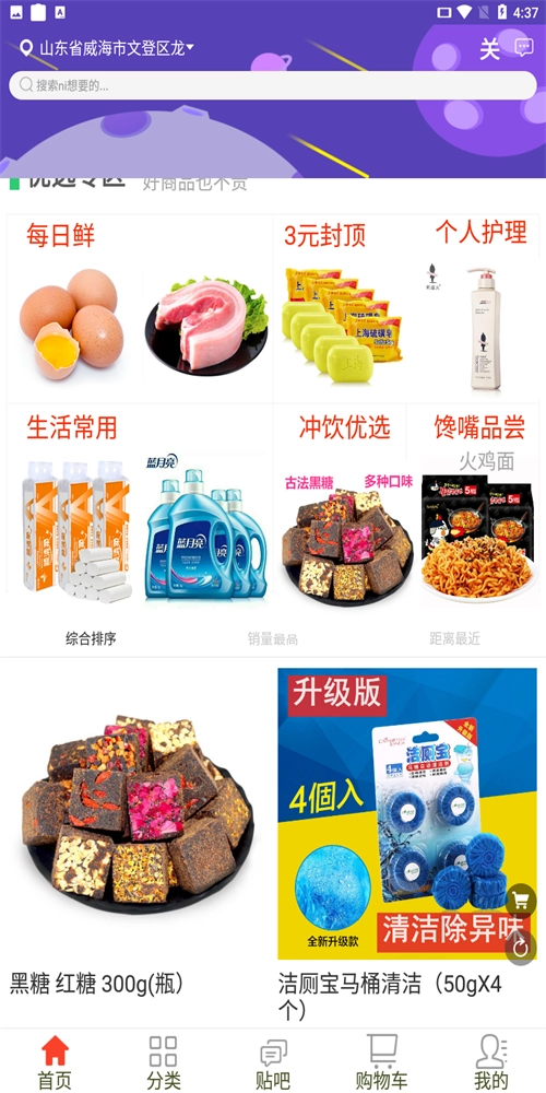 蔬鲜生活手机免费版