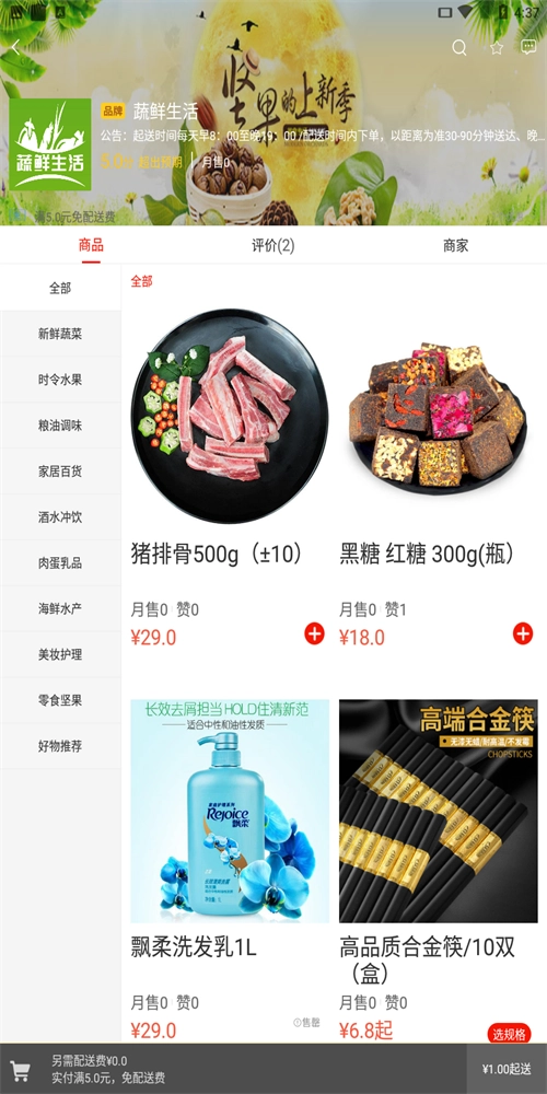 蔬鲜生活手机免费版
