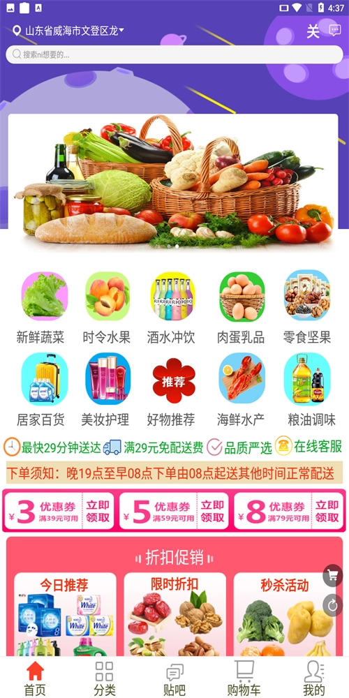 蔬鲜生活手机免费版