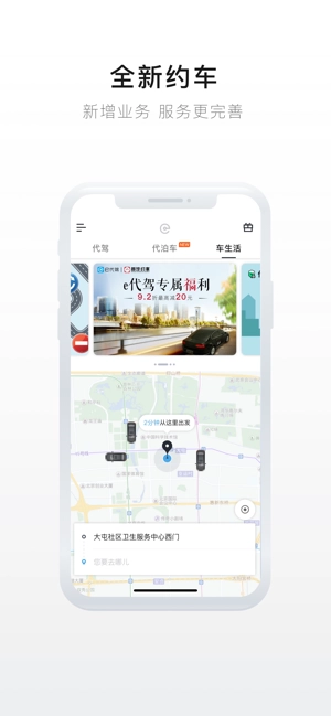 e代驾官方版图3