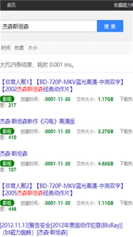 BT搜索器免费版