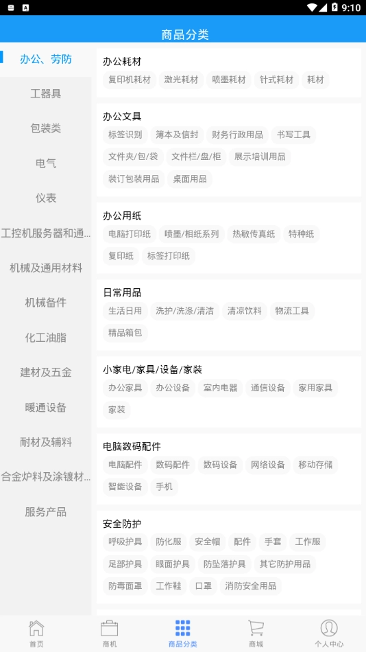 欧冶采购通用版