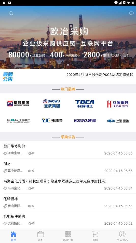 欧冶采购通用版