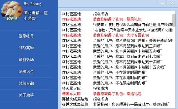 cf活动助手一键领取最新免费版图2