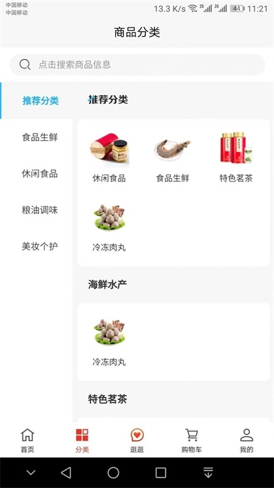 海渔岛商城手机最新版图2