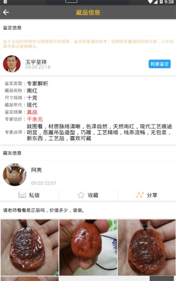 古玩专家正版图2